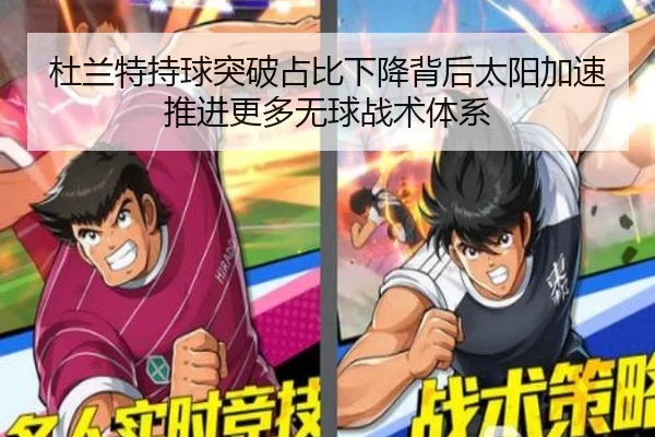 杜兰特持球突破占比下降背后太阳加速推进更多无球战术体系 | kaiyun